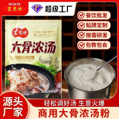富思特大骨浓汤粉骨汤粉清汤粉商用骨头调味料调汤粉高汤粉汤料包 1袋