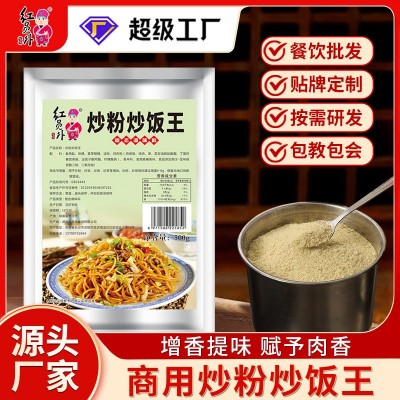 红员外炒粉炒饭王调味料商用配料广东炒米粉河粉炒面专用增香调料 1袋