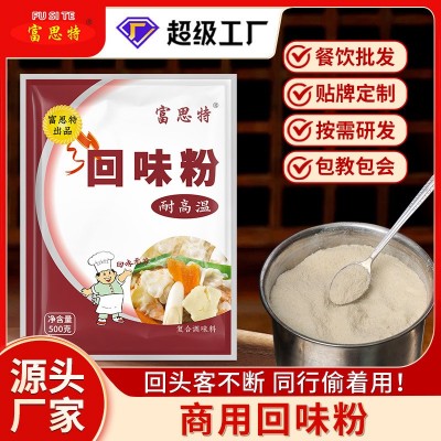 富思特回味粉商用鲜香粉复合调味料回味增香粉食用3a香料 味香粉 1袋图2