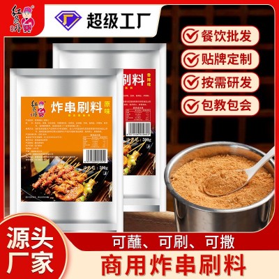 红员外炸串刷料酱商用油炸串串酱料烧烤料配方摆摊调料干撒料蘸料 1袋