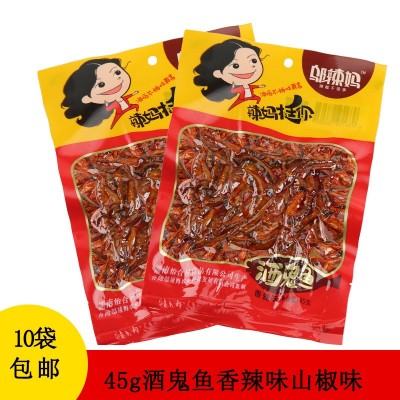 厂家直销邬辣妈酒鬼鱼香辣味45g小鱼仔毛毛鱼干休闲零食麻辣小吃 10包