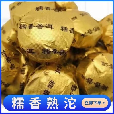 云南普洱 茶叶 糯米香小沱茶陈年普洱糯香熟茶迷你小金沱茶叶一斤