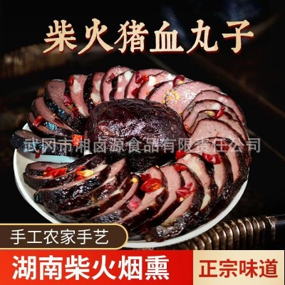 包邮猪血丸子260g湖南邵阳农家自制柴火丸子血豆腐猪血粑粑批发 1袋