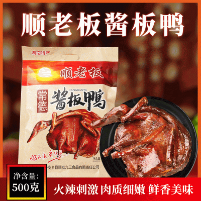常德特产顺老板酱板鸭500g/袋 香辣板鸭手撕鸭零食小吃食品批发 1袋图2