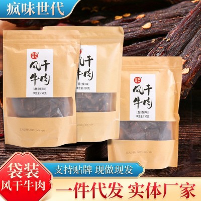 疯味世代袋装风干牛肉250g 四川五香味香辣味风干牛肉1袋
