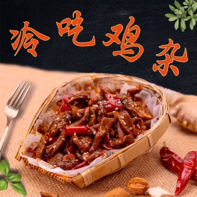 正宗川渝零小吃冷吃鸡杂麻辣解馋预制菜鸡肉零食即食特产下饭熟食2袋