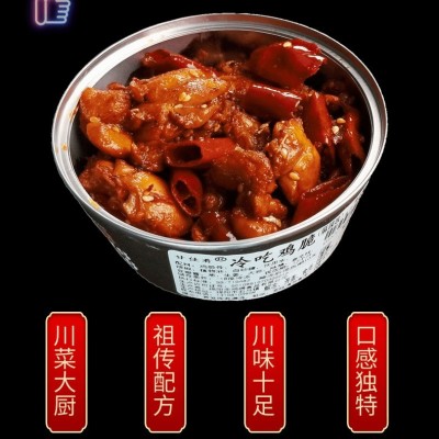 冷吃鸡脆川渝零食正宗川味鸡肉零食零食批发麻辣零食熟食即食解馋2罐
