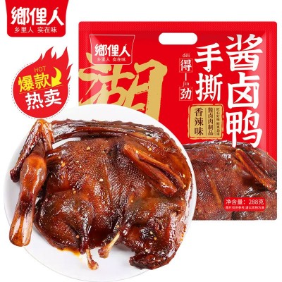 乡里人手撕酱板鸭湖南特产鸭肉鸭排酱卤香辣味熟食即食零食批发 2包图5
