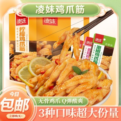 无骨香辣劲道脆骨鸡脚筋即食礼盒装零食鸡爪筋24g网红散装零食 20包