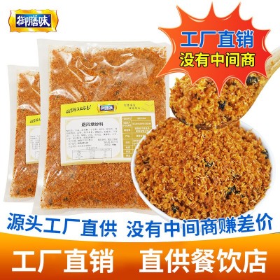 御膳味避风塘炒料商用虾蟹海鲜专用调味料1kg风味撒粉炒菜 炸蒜酥 1包图4