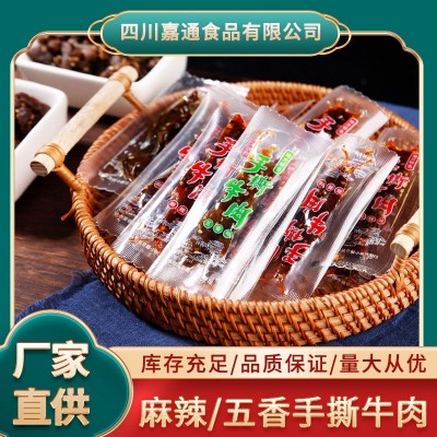 四川休闲零食麻辣网红小零食川渝零食手撕牛肉干干条小吃袋装批发2斤