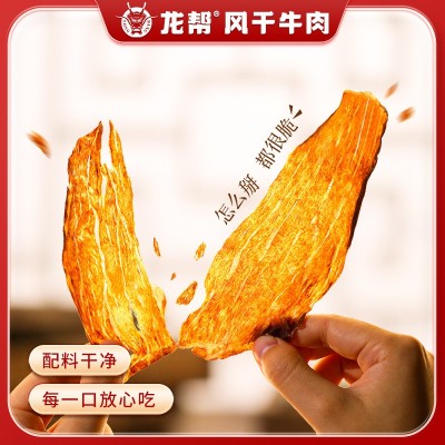 龙帮安格斯原切薄脆风干牛肉办公室休闲牛肉零售牛肉干1g图5