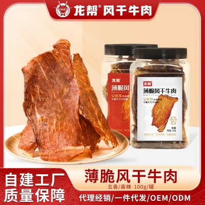 龙帮安格斯原切薄脆风干牛肉办公室休闲牛肉零售牛肉干1g