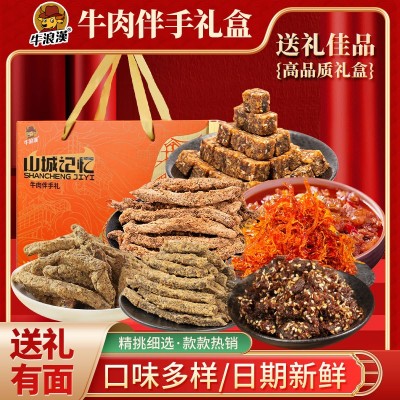 过年礼盒牛浪汉牛肉干系列重庆特产送礼公司福利零食大礼包礼盒1盒