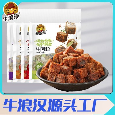 牛浪汉五香牛肉粒105g香辣重庆特产休闲零食小吃批发定制 贴牌工厂1袋