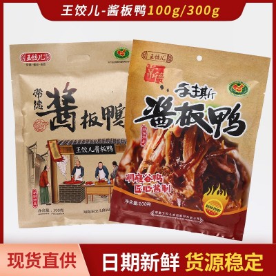 王饺儿手撕酱板鸭湖南常德特产风干酱卤鸭肉制品300g洞庭谷鸭零食 5袋