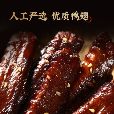 廖掌柜手撕酱干鸭翅中翅膀真空即食卤味水果店零食小吃零食批发  1袋图5