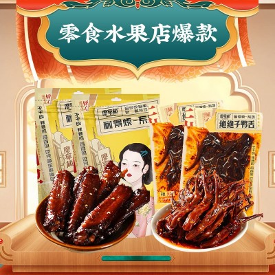 廖掌柜手撕酱干鸭翅中翅膀真空即食卤味水果店零食小吃零食批发  1袋