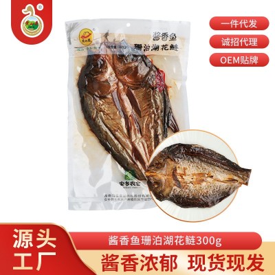 酱板鱼批发 湖南工厂现货批发酱板鱼 酱香鱼珊泊湖花鲢300g/只 2只图2