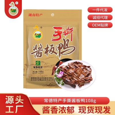 手撕酱板鸭108g 源头厂家批发手撕酱板鸭108g 开袋即食辣味零食 2包