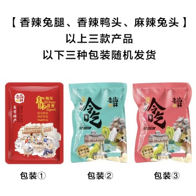 香辣兔腿2只麻辣兔肉自贡冷吃兔四川特产源头工厂零食批发熟食2袋图3