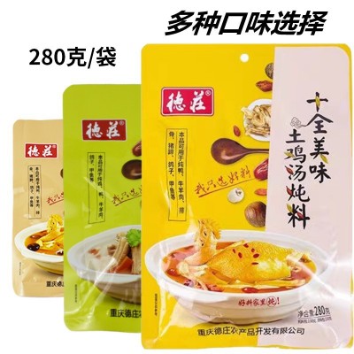 德庄十全美味土鸡野山菌排骨猪蹄炖汤料280g家用清汤火锅三鲜底料 2袋