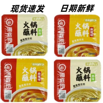 海底捞蘸料麻辣原味盒装蘸料100克芝麻酱火锅小料拌面涮羊肉佐料 2盒