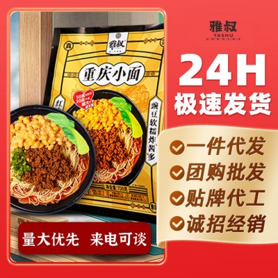 雅叔重庆小面豌杂面袋装整箱批发早餐方便速食厂家食品豌 豆杂酱面 1袋