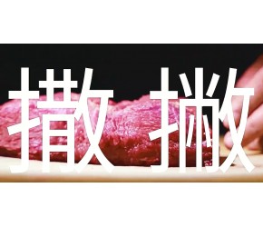 奇食记之云南撒撇 牛的全身都是宝 看到这个 你不能不信