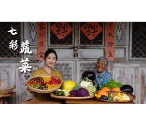 七彩云南七彩蔬菜——你一定没见过的夏日斑斓