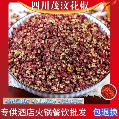 四川茂汶花椒粒批发茂汶精品花椒500g茂汶大红袍火锅酒店产地直销 1袋