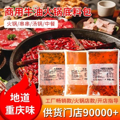 家商用牛油火锅料火锅店批發火锅红油500g特辣正宗重庆火 锅底料包  1袋