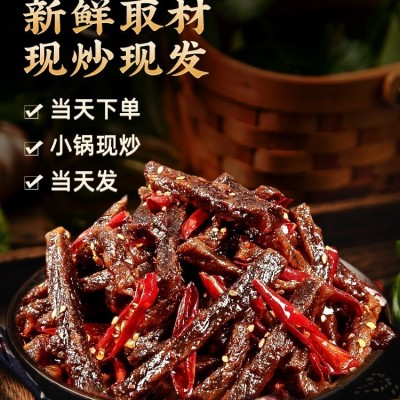 源头货源招牌牛肉麻辣休闲小零食四川特产牛肉干肉类熟食卤味批发2袋图4