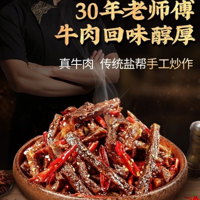 源头货源招牌牛肉麻辣休闲小零食四川特产牛肉干肉类熟食卤味批发2袋图3