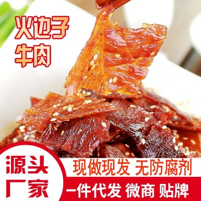 火边子牛肉风干四川自贡美食特产私房菜零食麻辣小吃五香牛肉片2袋