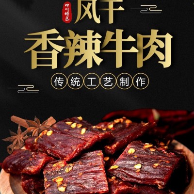 牦牛沟正宗四川牛肉干250g手撕风干牛肉干耐嚼休闲零食小吃牛肉条1斤