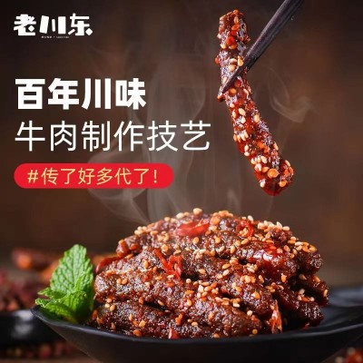 老川东麻辣牛肉干成都重庆年货烧烤牛肉特产 零食工厂代发 牛肉干1袋