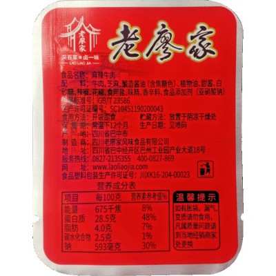 老廖家什锦牛肉粒牛筋多口味混装500g散装即食四川特产1袋图5