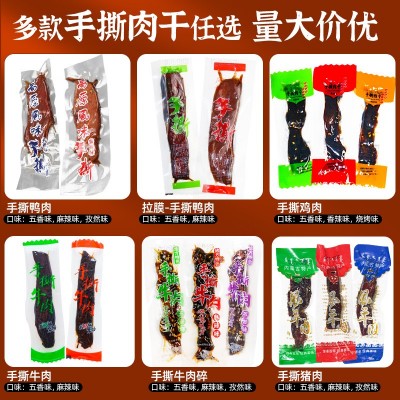 四川特产手撕牛肉零食批发散装牛肉干小吃地摊网红风干鸭肉食品5斤图3