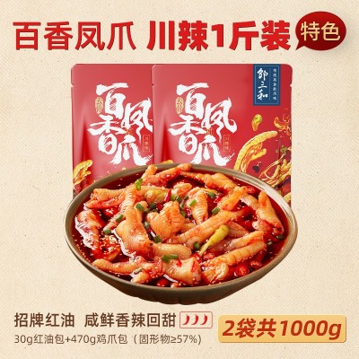 邹三和无骨鸡爪柠檬酸辣泡椒凤爪红油麻辣零食即食休闲小吃邹小和1g图5