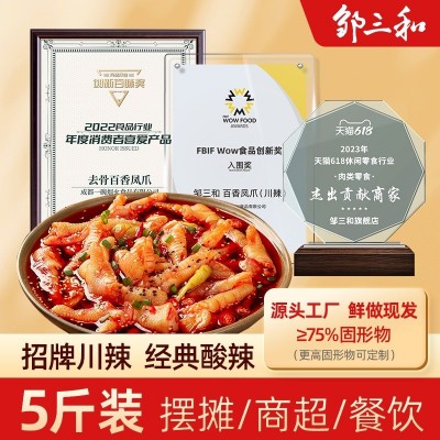 邹三和工厂无骨鸡爪批发5斤商超饭店小吃街摆摊无骨鸡爪2500g1袋
