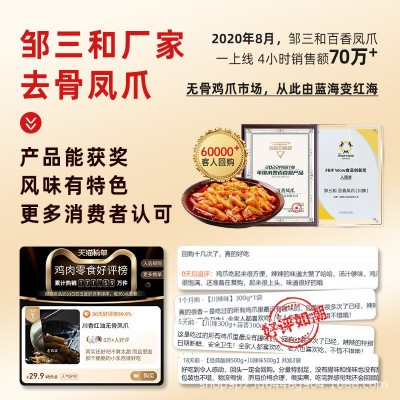 邹三和工厂无骨鸡爪批发5斤商超饭店小吃街摆摊无骨鸡爪2500g1袋图5