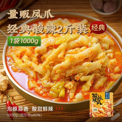 邹三和1000g无骨鸡爪蒜香柠檬酸辣去骨麻辣凤爪宿舍解馋休闲零食1g图5