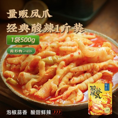邹三和500g川辣无骨鸡爪去骨凤爪柠檬酸辣网红脱骨休闲小吃袋装1袋