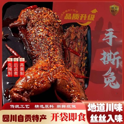 麻辣五香兔腿自贡特产手撕五香冷吃兔肉即食真空下酒下饭 批发零售1袋