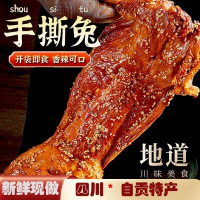 手撕兔自贡下酒菜熟食冷吃麻辣兔肉烤兔兔子肉食品开袋即食1件
