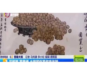 品核桃 赏彝绣 大姚民俗等你来体验