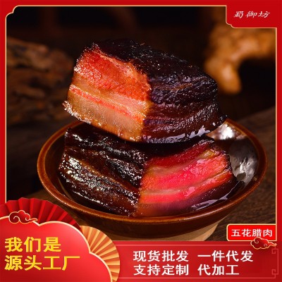 水晶五花老腊肉500g四川正宗特产咸肉农家风干烟熏肉一件代发批发1袋