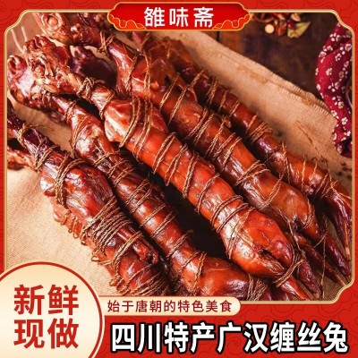 四川特产正宗广汉缠丝兔整只美味开袋即食熟食国家非物质文化遗产2只