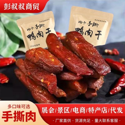 源头现货四川风干手撕鸭肉条超市展会热卖鸭肉批发1斤